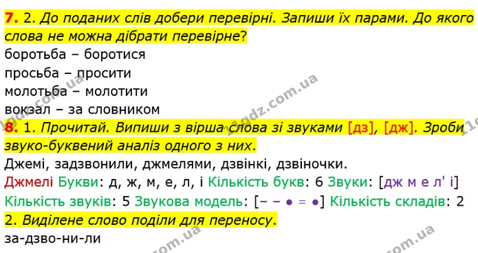 7. 2. До поданих слів добери перевірні. Запиши їх парами. До якого слова не можна дібрати перевірне? — ГДЗ Українська мова та читання 4 клас Коваленко