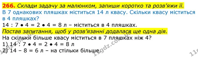266. Склади задачу за малюнком, запиши коротко та розв’яжи її. — ГДЗ Математика 3 клас Лишенко (1, 2 частина)