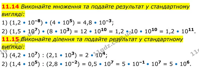 11.14 Виконайте множення та подайте результат у стандартному — ГДЗ Алгебра 8 клас Істер