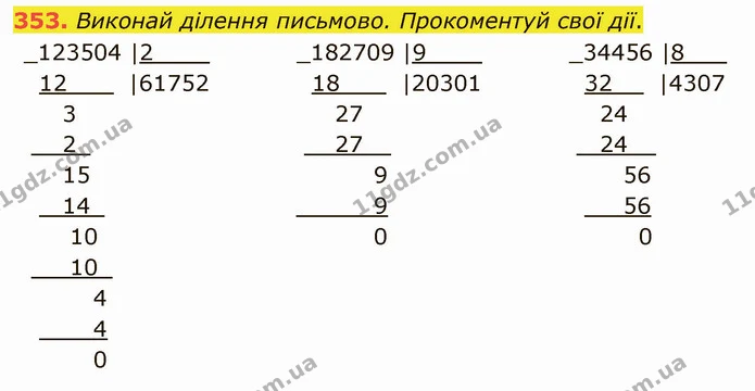 353. Виконай ділення письмово. Прокоментуй свої дії. — ГДЗ Математика 4 клас Оляницька