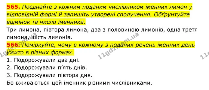 565. Поєднайте з кожним поданим числівником іменник лимон у відповідній формі й запишіть утворені сполучення. Обґрунтуйте відмінок та — ГДЗ Українська мова 6 клас Заболотний 2023