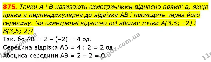 875. Точки A і B називають симетричними відносно прямої а, якщо пряма а перпендикулярна до відрізка AB і проходить через його середину — ГДЗ Математика 6 клас Бевз 1-2 ч.
