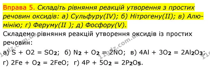 §27 Впр.5 — ГДЗ Хімія 8 клас Григорович 2021 — ГДЗ Хімія 8 клас Григорович 2021