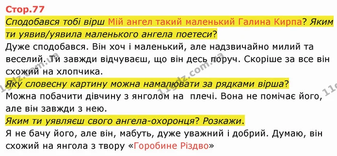 Переглянь постер сучасного українського пригодницького фільму-фентезі «Сторожова застава». Які почуття в тебе виникли? Чи хотів — ГДЗ Українська мова та читання 4 клас Савченко