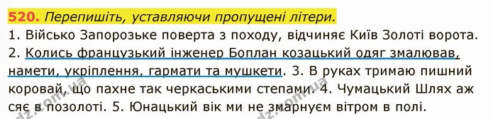 520. Перепишіть, уставляючи пропущені літери. — ГДЗ Українська мова 6 клас Глазова