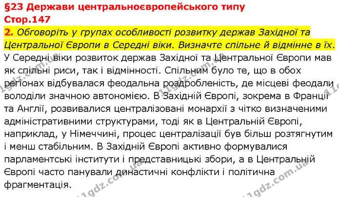 2. Обговоріть у групах особливості розвитку держав Західної та Центральної Європи в Середні віки. Визначте спільне й відмінне в їх. — ГДЗ Всесвітня історія 7 клас Щупак
