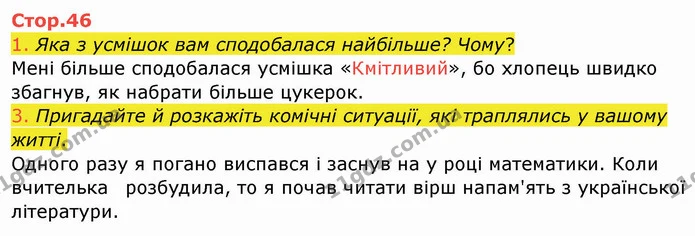 1. Яка з усмішок вам сподобалася найбільше? Чому? — ГДЗ Українська мова та читання 4 клас Богданець-Білоскаленко