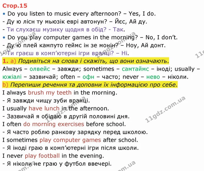 1. а) Подивіться на слова і скажіть, що вони означають. — ГДЗ Англійська мова 4 клас Карпюк НУШ