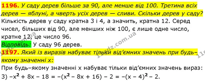 1196. У саду дерев більше за 90, але менше від 100. Третина всіх — Алгебра 7 клас Мерзляк 2024