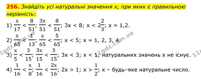 256. Знайдіть усі натуральні значення х, при яких є правильною нерівність: — ГДЗ Математика 6 клас Мерзляк 2023 1-2 ч.