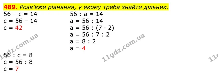 489. Розв’яжи рівняння, у якому треба знайти дільник. — ГДЗ Математика 3 клас Листопад 1-2 ч.