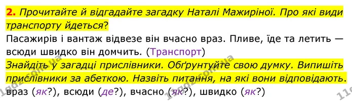 2. Прочитайте й відгадайте загадку Наталі Мажиріної. Про які види транспорту йдеться? — ГДЗ Українська мова 4 клас Вашуленко 2021 (1 частина)