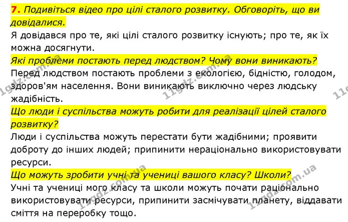 7. Подивіться відео про цілі сталого розвитку. Обговоріть, що ви довідалися. — ГДЗ Здоров’я, безпека 6 клас Шиян