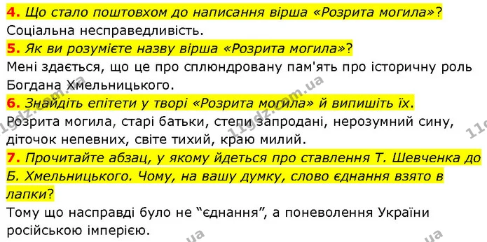 4. Що стало поштовхом до написання вірша «Розрита могила»? — ГДЗ Українська література 7 клас Авраменко