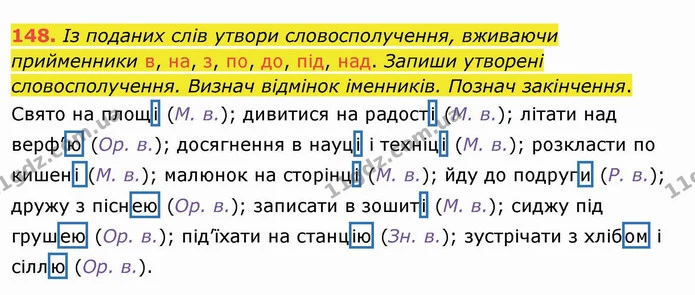 148. Із поданих слів утвори словосполучення, вживаючи прийменники в, на, з, по, до, під, над. Запиши утворені словосполучення. Визнач — ГДЗ Українська мова та читання 4 клас Коваленко
