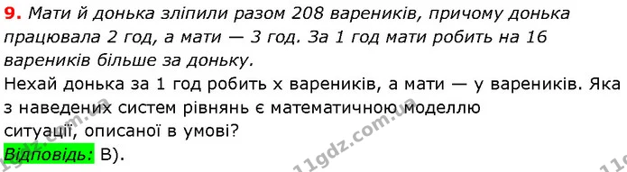 №7 (9) — Алгебра 7 клас Мерзляк 2024 — Алгебра 7 клас Мерзляк 2024