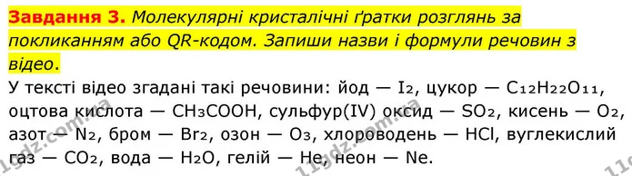 Стор. 207 — 3 — ГДЗ Хімія 8 клас Ярошенко — ГДЗ Хімія 8 клас Ярошенко