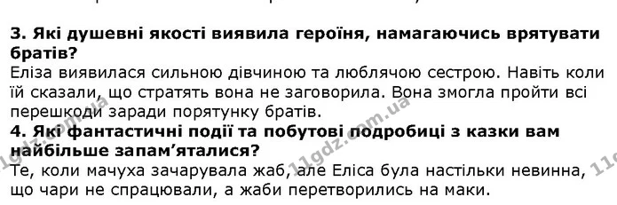 Стор. 108 — 3-4 — ГДЗ Зарубіжна література 5 клас Волощук — ГДЗ Зарубіжна література 5 клас Волощук