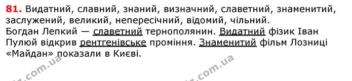 ГДЗ Українська мова 5 клас Єрмоленко 2018 — ГДЗ Українська мова 5 клас Єрмоленко 2018