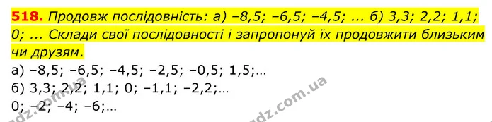 518. Продовж послідовність: а) –8,5; –6,5; –4,5; ... б) 3,3; 2,2; 1,1; 0; ... Склади свої послідовності і запропонуй їх продовжити — ГДЗ Математика 6 клас Бевз 1-2 ч.