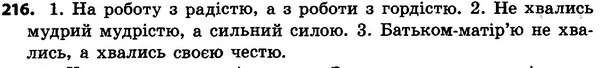 216 — ГДЗ Українська мова 4 класс Хорошковська, Воскресенська 2015