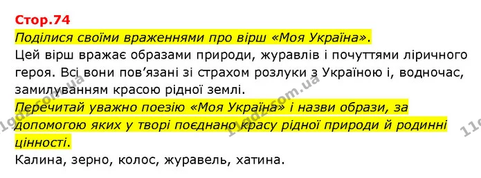 Стор. 74 — 1 — ГДЗ Українська література 6 клас Яценко — ГДЗ Українська література 6 клас Яценко