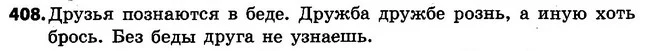 408 — ГДЗ Русский язык 4 класс Самонова, Стативка 2015