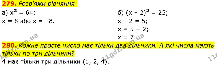 279. Розв'яжи рівняння: — ГДЗ Математика 6 клас Бевз 1-2 ч.