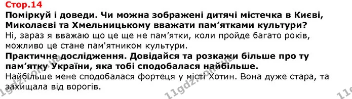 Поміркуй і доведи. Чи можна зображені дитячі містечка в Києві, Миколаєві та Хмельницькому вважати пам’ятками культури? — Решебник Я досліджую світ 1 клас Грущинська