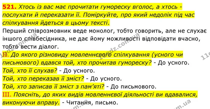 521. Хтось із вас має прочитати гумореску вголос, а хтось - послухати й переказати її. Поміркуйте, про який недолік під час спілкування — ГДЗ Українська мова 5 клас Заболотний 2022