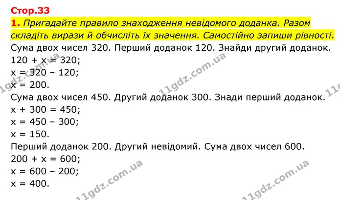 Стор. 33 — 1 — ГДЗ Математика 3 клас Логачевська 1-2 ч. — ГДЗ Математика 3 клас Логачевська 1-2 ч.