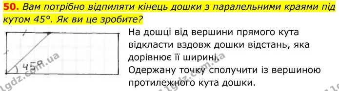 50. Вам потрібно відпиляти кінець дошки з паралельними краями під — ГДЗ Геометрія 8 клас Бурда