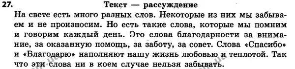 27 — ГДЗ Русский язык 4 класс Сильнова, Каневская 2015