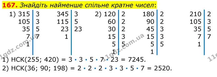 167. Знайдіть найменше спільне кратне чисел: — ГДЗ Математика 6 клас Кравчук 2023