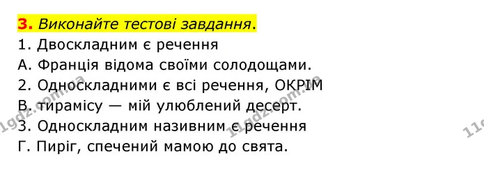 3. Виконайте тестові завдання. — ГДЗ Українська мова 8 клас Авраменко (поглиблений)