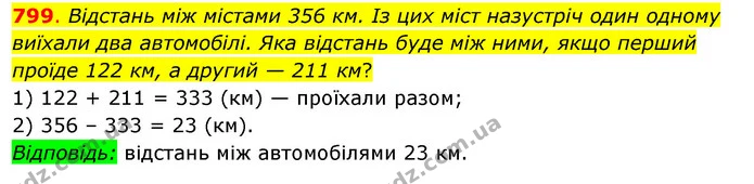 799. Відстань між містами 356 км. Із цих міст назустріч один одному виїхали два автомобілі. Яка відстань буде між ними, якщо перший — ГДЗ Математика 3 клас Бевз 2 частина