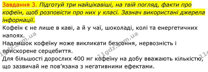 Стор. 29 — Стр.29 (6.3) — ГДЗ Хімія 8 клас Ярошенко — ГДЗ Хімія 8 клас Ярошенко