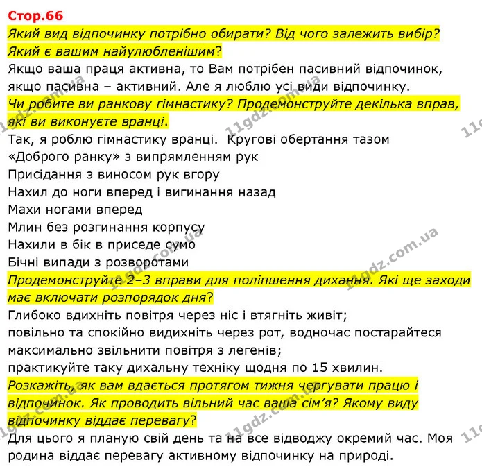 Який вид відпочинку потрібно обирати? Від чого залежить вибір? Який є вашим найулюбленішим? — ГДЗ Я досліджую світ 3 клас Гільберг 1-2 ч.