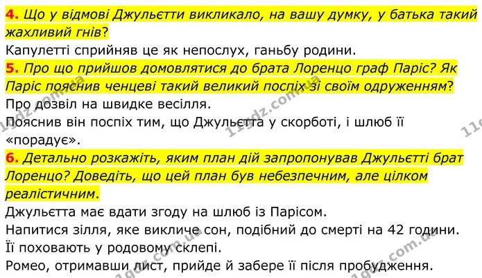 4. Що у відмові Джульєтти викликало, на вашу думку, у батька такий жахливий гнів? — ГДЗ Зарубіжна література 8 клас Міляновська