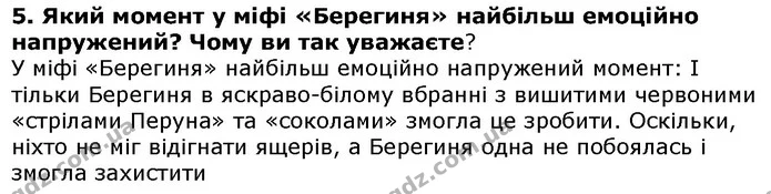 Стор. 17 — 5 — ГДЗ Українська література 5 клас Авраменко 2018 — ГДЗ Українська література 5 клас Авраменко 2018