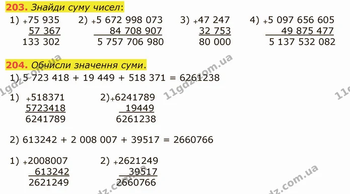 203. Знайди суму чисел: — ГДЗ Математика 5 клас Істер 2022