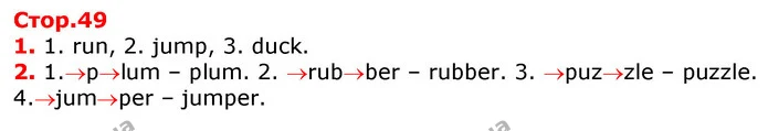 1. 1. run, 2. jump, 3. duck. — ГДЗ Робочий зошит Англійська мова 2 клас Косован (Мітчелл)