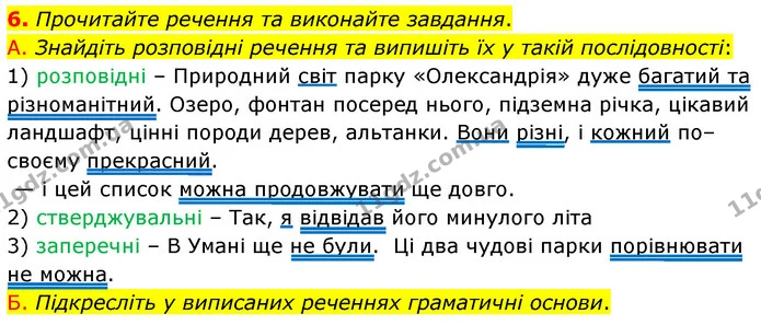 6. Прочитайте речення та виконайте завдання. — ГДЗ Українська мова 8 клас Авраменко (поглиблений)