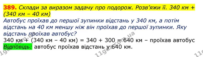 389. Порівняй іменовані числа. — ГДЗ Математика 3 клас Заїка 1-2 ч.