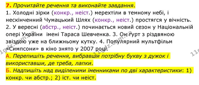 7. Прочитайте речення та виконайте завдання. — ГДЗ Українська мова 6 клас Авраменко