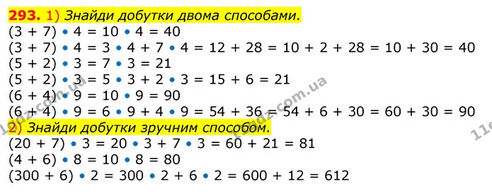 293. 1) Знайди добутки двома способами. — ГДЗ Математика 3 клас Лишенко (1, 2 частина)