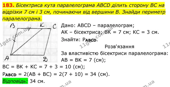 183. Бісектриса кута паралелограма ABCD ділить сторону BC на відрізки 7 см і 3 см, починаючи від вершини В. Знайди периметр — ГДЗ Геометрія 8 клас Бевз