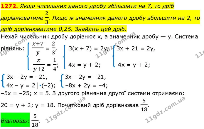 1272. Якщо чисельник даного дробу збільшити на 7, то дріб — ГДЗ Алгебра 7 клас Істер 2024
