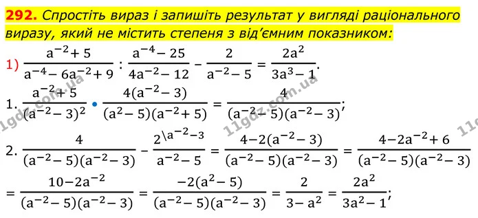 292. Спростіть вираз і запишіть результат у вигляді раціонального виразу, який не містить степеня з від’ємним показником: — ГДЗ Алгебра 8 клас Мерзляк