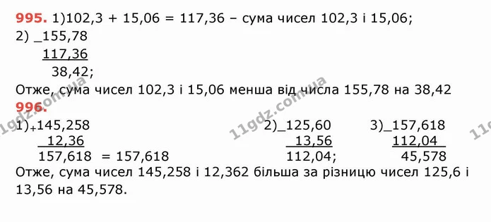 ГДЗ Математика 5 клас Тарасенкова — ГДЗ Математика 5 клас Тарасенкова